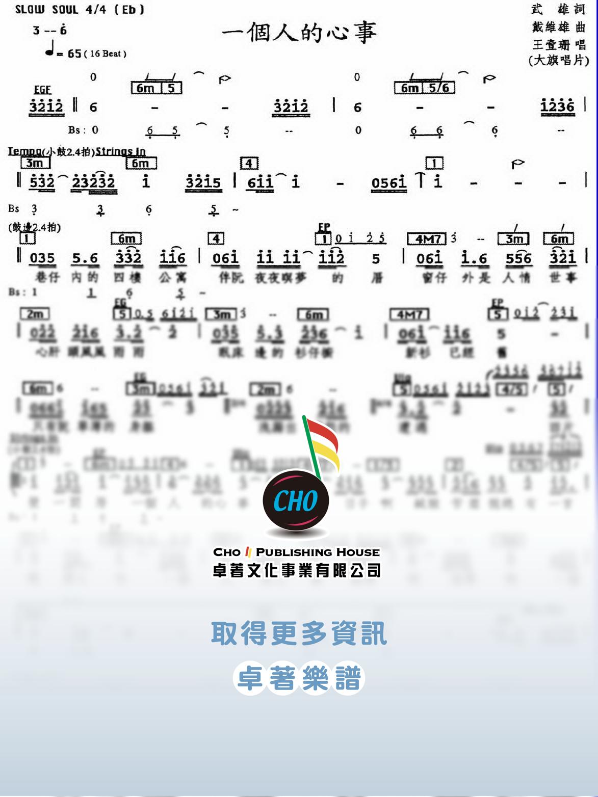 一個人的心事